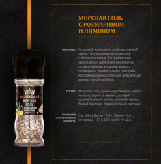 Морская соль с розмарином и лимоном - Фото 1
