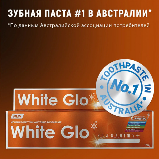 Зубная паста отбеливающая с куркумином
