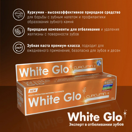 Зубная паста отбеливающая с куркумином