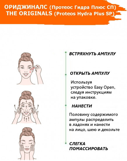Ампулы для нормальной и комбинированной кожи лица «Proteos Hydra Plus SP»