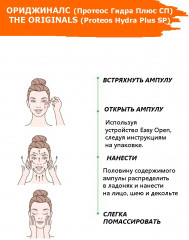 Ампулы для нормальной и комбинированной кожи лица «Proteos Hydra Plus SP» - Фото 2