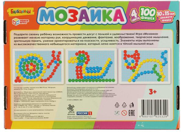 Мозаика пластиковая «Барбоскины» | Умные игры | Фото 1