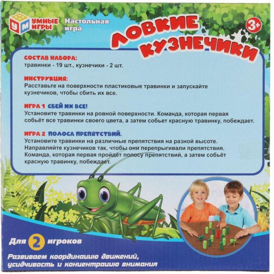 Игра настольная «Ловкие кузнечики»