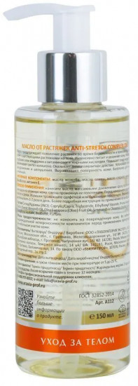 Масло от растяжек «Anti-Stretch Complex Oil»