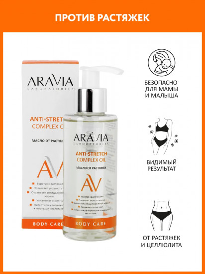 Масло от растяжек «Anti-Stretch Complex Oil»