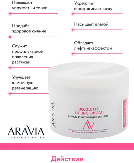 Крем для декольте лифтинговый «Decollete Lifting-Cream»