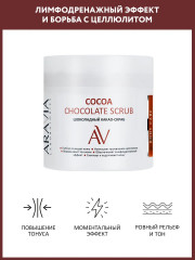 Скраб-какао шоколадный для тела «Cocoa Chocolate Scrub» - Фото 2