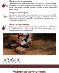 Скраб-какао шоколадный для тела «Cocoa Chocolate Scrub» - Фото 5