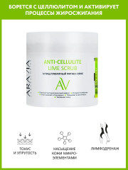 Фитнес-скраб антицеллюлитный «Anti-Cellulite Lime Scrub» - Фото 2