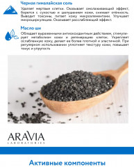 Детокс-скраб с черной гималайской солью «Mineral Detox-Scrub» - Фото 5