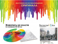 Картина по номерам «Малая Конюшенная улица» - Фото 1