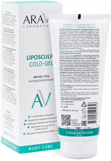 Фитнес-гель антицеллюлитный «Liposculpt Cold Gel»