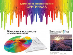 Картина по номерам «Вечер в Провансе» - Фото 1