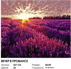 Картина по номерам «Вечер в Провансе» - Фото 2