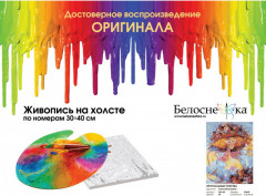Картина по номерам «Хрустальные чувства» - Фото 1