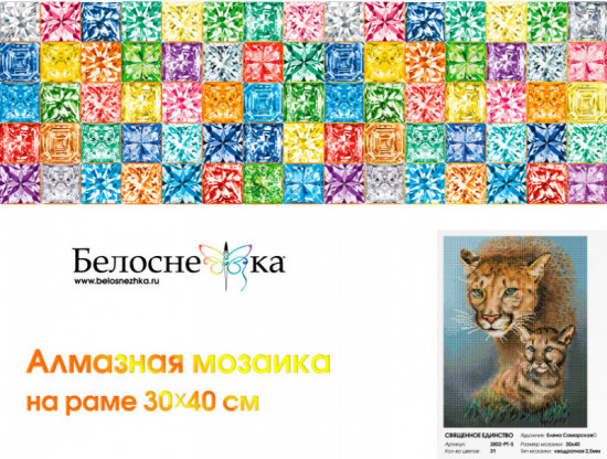 Мозаика алмазная «Священное единство»