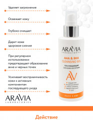 Гель очищающий с АНА и ВНА кислотами «AHA&BHA Cleansing Gel» - Фото 3