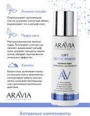 Пудра для умывания энзимная с экстрактом овса «Soft Enzyme Powder» - Фото 7