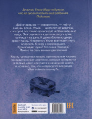 Как поймать тишину и другие истории про Ульку - Фото 1