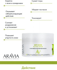 Маска хлорофилл-каротиновая «Anti-Acne Active Mask» - Фото 2