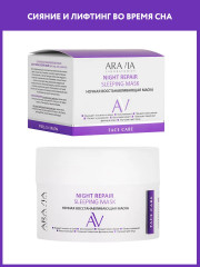 Маска ночная восстанавливающая «Night Repair Sleeping Mask» - Фото 1