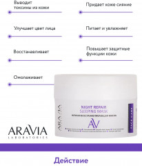 Маска ночная восстанавливающая «Night Repair Sleeping Mask» - Фото 2