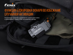 Фонарь «Fenix GL22» - Фото 12