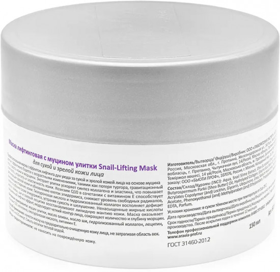 Маска для лица лифтинговая с муцином улитки «Snail-Lifting Mask»
