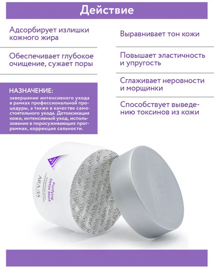 Маска для лица очищающая с активированным углём «Purifying Detox Mask»