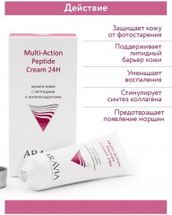 Мульти-крем с пептидами и антиоксидантным комплексом для лица «Multi-Action Peptide Cream» - Фото 2