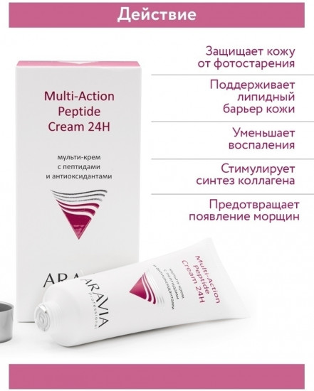Мульти-крем для лица «Multi-Action Peptide Cream»