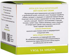 Крем для лица матирующий «Anti-Acne Mat Cream» - Фото 4