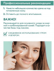 Крем для лица балансирующий с матирующим эффектом «Balancing Mat Cream» - Фото 4