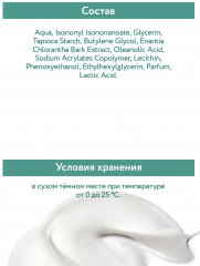 Крем для лица балансирующий с матирующим эффектом «Balancing Mat Cream» - Фото 6