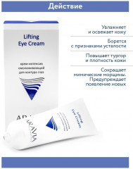Крем-интенсив омолаживающий для контура глаз «Lifting Eye Cream» - Фото 1