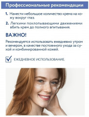 Крем-интенсив омолаживающий для контура глаз «Lifting Eye Cream» - Фото 4