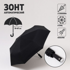 Зонт мужской - Фото 1