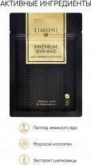 Патчи для век антивозрастные со змеиным ядом «Premium Syn-Ake» - Фото 1