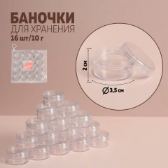 Набор баночек для декора - Фото 1