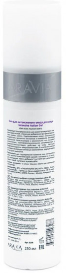 Гель для лица для интенсивного ухода «Intensive Action Gel»