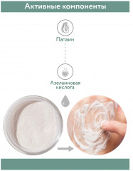 Энзимная пудра для умывания с азелаиновой кислотой «Stop-Acne Enzyme Powder» - Фото 5