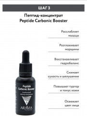 Пилинг-комплекс карбоновый «Carbonic Peel Program» - Фото 8