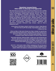 Ойлан да байы. ХХІ ғасыр басылымы - Фото 1