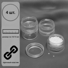 Набор баночек для хранения мелочей - Фото 1