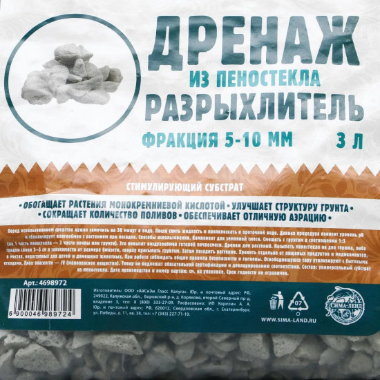 Дренаж и разрыхлитель из пеностекла