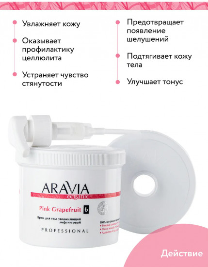 Крем для тела увлажняющий лифтинговый «Pink Grapefruit»