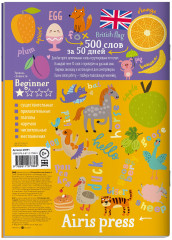 Тетрадь для активного запоминания слов. 500 английских слов. Уровень 1 с наклейками - Фото 1