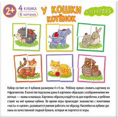 Кубики умные в поддончике «У кошки котёнок» - Фото 1