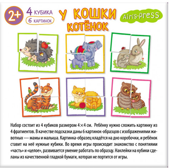 Кубики «У кошки котёнок»
