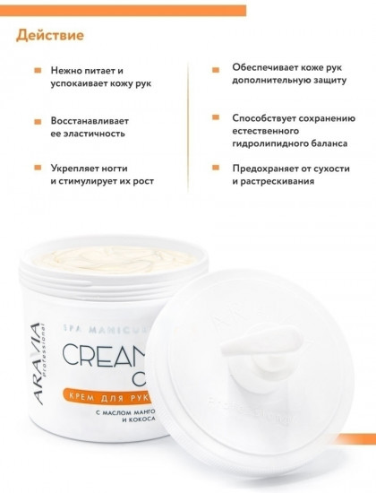 Крем для рук «Cream Oil»